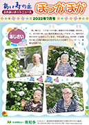 広報誌「ほっかほか」