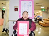 あい寿の丘「新年の抱負」