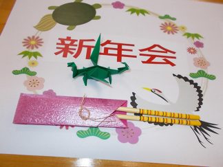 みなみ苑「新年会」