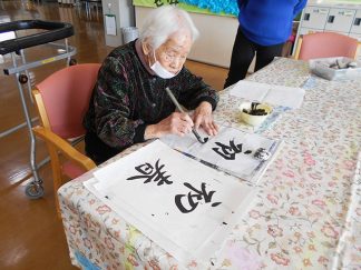 南知多町デイサービスセンター「書初め」