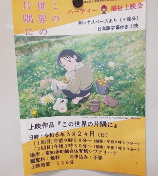 みなみ苑「映画鑑賞」