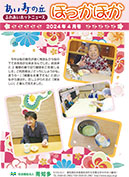 ほっかほか2024年4月号