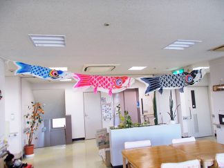 みなみ苑「鯉のぼり」