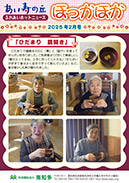 ほっかほか2025年2月号