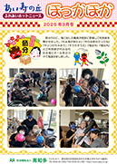 ほっかほか2025年3月号