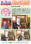 ほっかほか2025年3月号