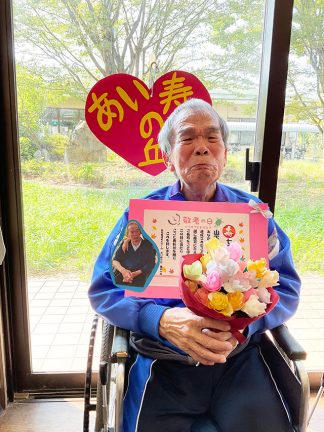 敬老のお祝い