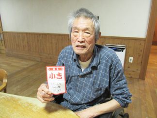 ひだまり「おみくじ」